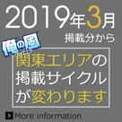 【俺の風 関東版】「キャンペーン内容変更」&「限定枠増枠」のお知らせ♪